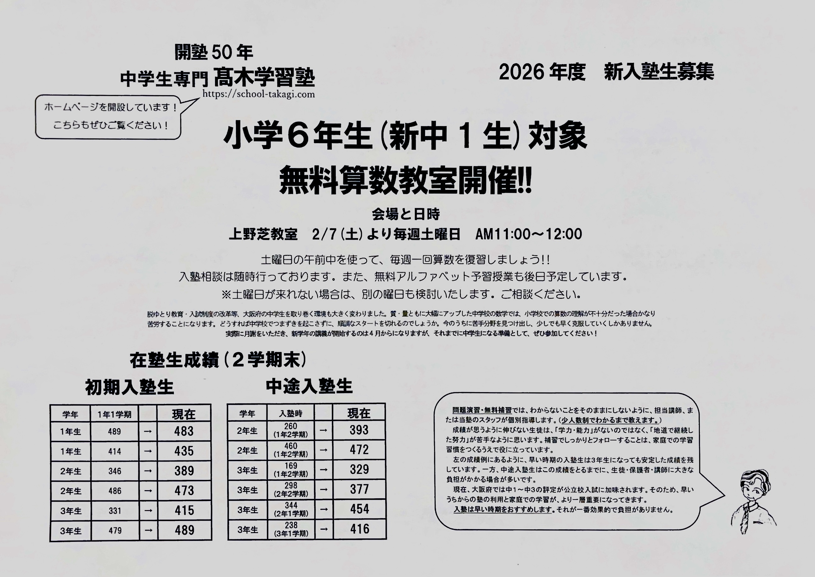 2026年度 新中1生対象無料算数教室のご案内 | 高木学習塾